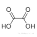 옥살산 CAS 144-62-7